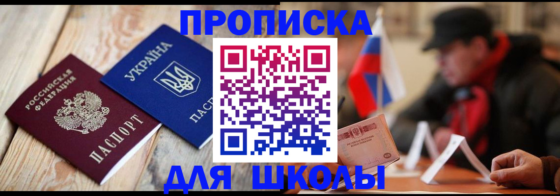 прописка 2025 в Азове