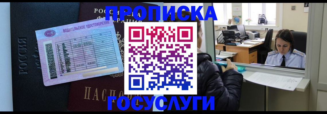 прописка паспорт в Азове