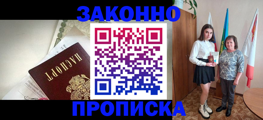 прописка для школы в Азове