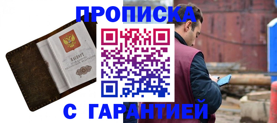 прописка для школы в Азове